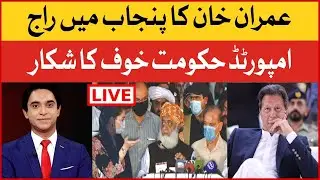 Imran Khan Unstoppable | PDM In Big Trouble | PM Shehbaz Govt End | National Debate
