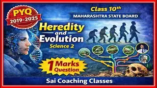 PYQ | CH 1 Heredity and Evolution |  Important Question & Answers | science 2 | 1 Marks