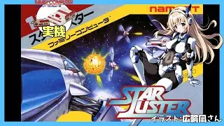 【ファミコン実機】スターラスター 実況【Vtuber】