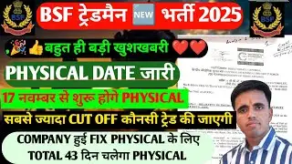 BSF TRADESMAN PHYSICAL DATE OUT 2025 // 17 NOVEMBER 2025 // BSF TRADESMAN PHYSICAL CENTRE LIST 2025