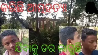 କରିଛି ଆତ୍ମହତ୍ୟା#15