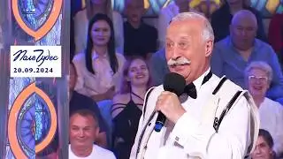 «Каши». Поле чудес. Выпуск от 20.09.2024