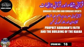 Prophet Abraham's faith and the building of the Kaaba حضرت ابراہیم  کا ایمان اور خانہ کعبہ کی تعمیر