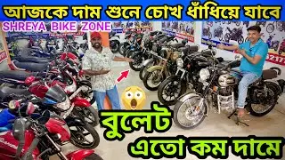 Cheapest Second Hand Bike Showroom Near Kolkata | Shreya Bike Zone Chandpara | Bullet,N160,R15,Shine