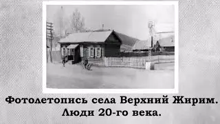 История Бурятии. Верхний Жирим (Шариха).