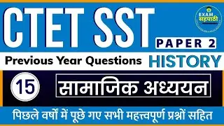 CTET History Practice Set 15 | ctet sst Previous Year Question PYQ | ctet sst paper 2 Practice set