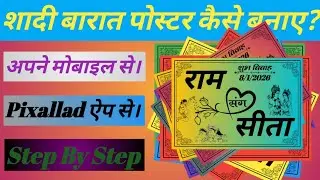 🤩Sadi Barat Poster Kaise Bnaye? | How To Make A Wedding Poster? |