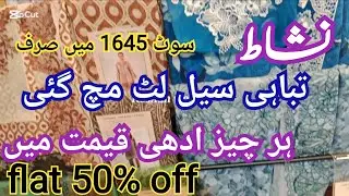Nishat linen biggest winter sale 💥 flat 50% off on entire stock || nishat sale 🔥 2026