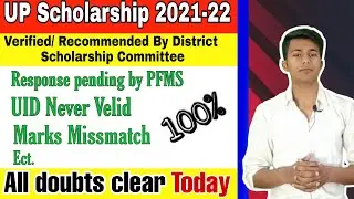 UP Scholarship Latest news today। UP Scholarship status 2021-22। #shorts #trending