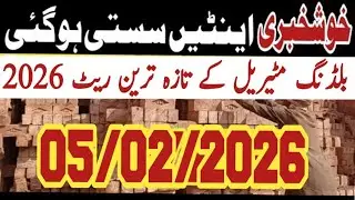 Building materials price today in Pakistan 30/01/2026 | Bricks rates update today 2026 | Bricks rate