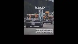 هبه مسعود سهره العامري قديمه معربا