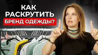 Выгодно ли сейчас открывать магазин одежды? Как найти клиентов и продвигать свой бренд