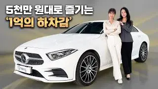 5천만 원대로 1억을 느껴보세요~ #중고차 #cls450