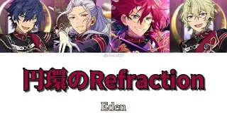 【あんスタ】円環のRefraction【パート割】
