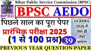 aedo previous year question | bpsc aedo previous year question paper | bpsc question paper 2025
