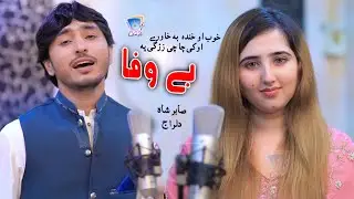 Khob Ao Khanda Ba Khaorey | Sabir Shah & Dil Raj | Tappey | Cd Land Production
