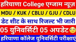 kuk exam updates,mdu latest news,cblu university bhiwani exam news,cdlu university sirsa exam 2021