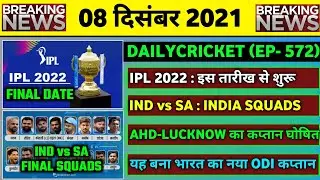 08 Dec 2021 : IPL 2022 Starting Date,IND vs SA 2021 Squads,Ahmedabad & Lucknow Captains & 6 Big News