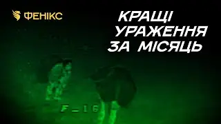 Найкращі удари за місяць! Дрони підрозділу 