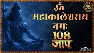 🌼 Soulful Om Mahakaleshwaray Namah| Soulful Hindi 2026 | Hindi Devotional | Peaceful Shiv Bhajan|