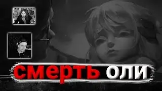 Реакция летсплейщиков на смерть Оли Tiny Bunny 4 Episode