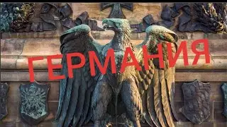 Красоты Германии R&uuml;desheim am Rein