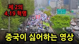 제2의 4.19 혁명 대행진 // 언론이 이 악물고 보도 안 하는 내용 공개합니다