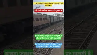 Howrah New Delhi Poorva Express Via Gaya #shorts #indianrailways #trainvideo #shortvideo