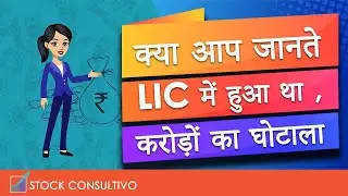#worldeconomy LIC Housing Finance Scam:  LIC Home Loan Shares in 2010