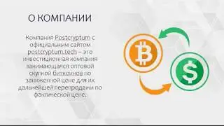 Презентация  Postcryptum