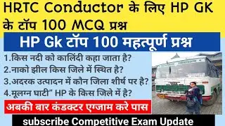 HRTC Conductor HP GK Top 100 Questions for Exam/ Conductor Exam HP GK question/ #hrtc #gk #job#hppsc