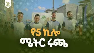 ቴምር ፕሮፐርቲስ ከቪዚት ኢትዮጵያ ጋር | Temer Properties X Visit Ethiopia | #temerproperties #temerrealestate