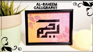 Al-Raheem Calligraphy | Acrylic Painting | Jumma Mubarak | Religious Art - Names of Allah