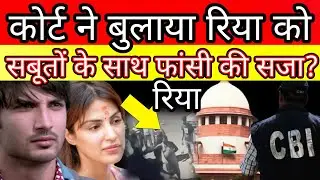 Court summon Rhea Chakraborty in Sushant Singh Report case reopen with new evidence Aditya Thackeray