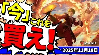 【MTG】「アバター 伝説の少年アン」デジタルリリース＆プレイヤーズコンベンション開幕！値動きが活発になる今、買うべきカードは？