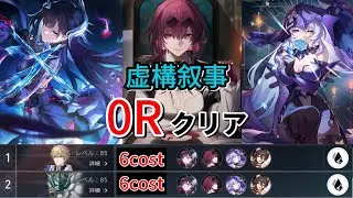 虚構叙事 0Rクリア セイレンス(無凸無餅) 純持続編成【崩壊スターレイル】Ver3.5.1 三幕構成 0ラウンド 80000点 PureFiction 0 Cycle