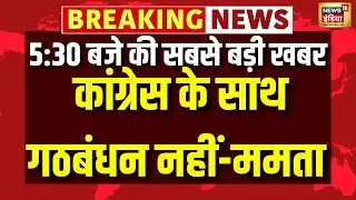 TMC vs Congress: ममता बनर्जी का साफ़ इंकार, गठबंधन नहीं | Mamata Banerjee | Bengal politics 2026