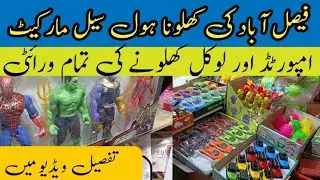 Bacho Ke Khilone ki Wholesale Market//Regal Road Faisalabad
