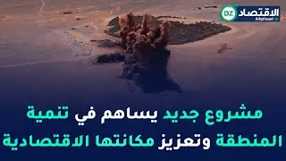 تفاصيل المشروع الجديد الذي سيريط بين منجم غار جبيلات بالجنوب وميناء أرزيو في الشمال