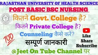 RUHS Post Basic Bsc Nursing Counseling कैसे करे | RUHS Post Bsc Nursing Counseling Process