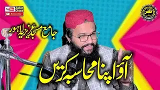 Molana Qari Asif Matwali Topic Aao Apna Muasba Kary.2024.Zafar Okara Official