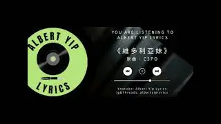 維多利亞妹(原曲：C3PO) [繁體字幕] ｜Albert Yip Lyrics