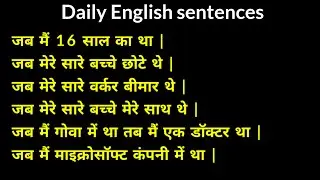 Daily English sentences | use of when | learn English by Vicky Adam sir