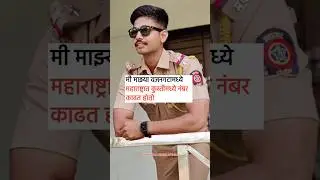 PSI Akshay jhadav 🫶😍🌏💯🙏..#motivation #marathimanus #upsc #inspirationalstory #ips