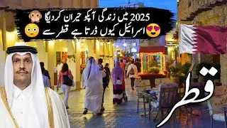 Travel To Qatar 2025 | Shocking Facts, History & Urdu Documentary | Qatar Travel