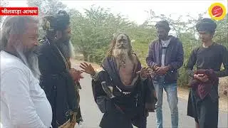 भीलवाड़ा आश्रम - योगी बाबा बमबम नाथजी उज्जैन से मिलने पहुंचे शिष्य योगी सूरजनाथजी महाराज