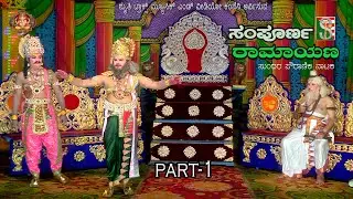 Sampoornaraamaayana Drama  Part-1 Sravanabelagola Bekka