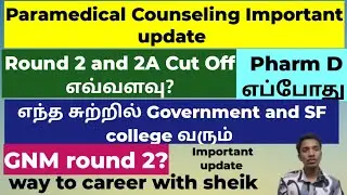 🔴 Paramedical Counseling Important update 👉 Counseling schedule and cut off(PharmD,GNM)