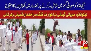 Khuzdar: Jhalawan Taekwondo players pr*te*t exclusion from provincial games | Vsh News