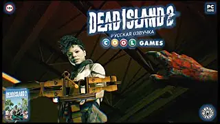 Поиски правды. Сенсация. Dead Island 2 (PC) RUS SOUND